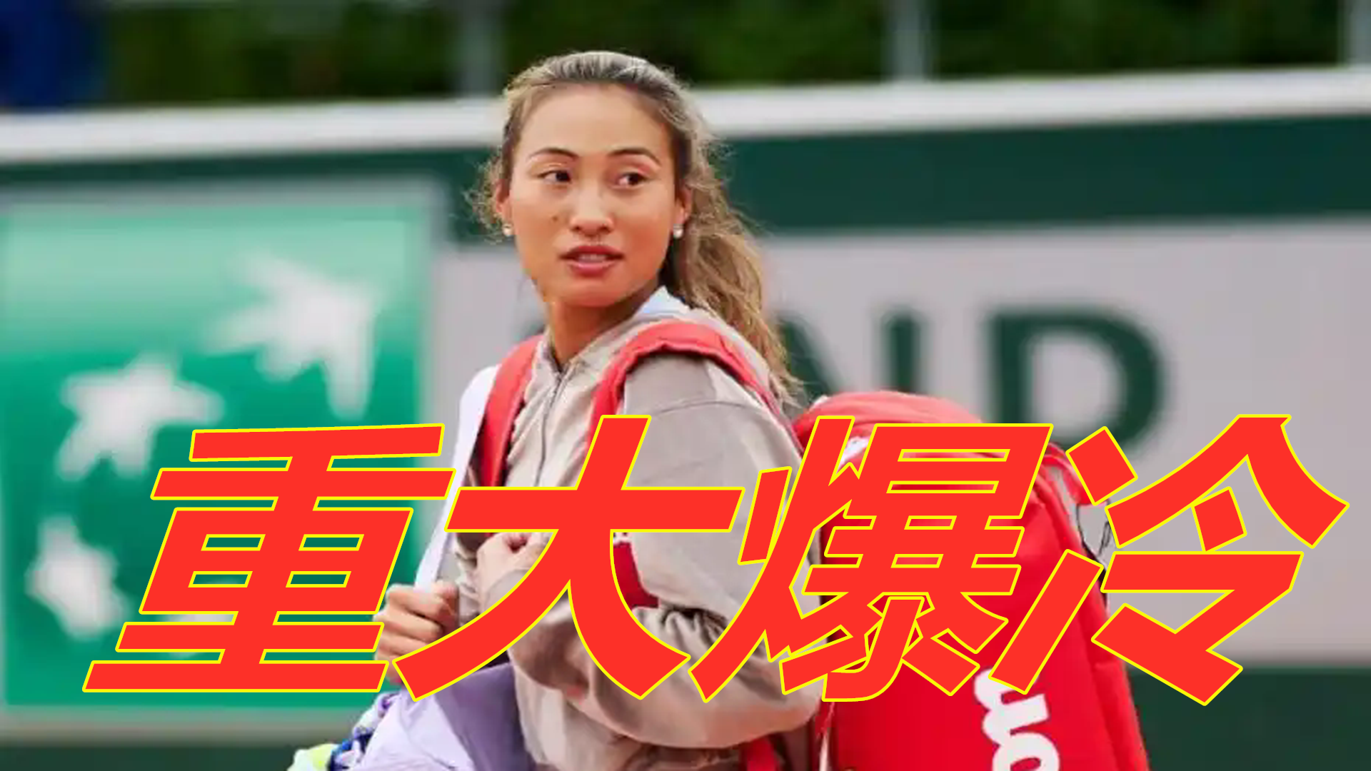 球范围内被 球范围内被